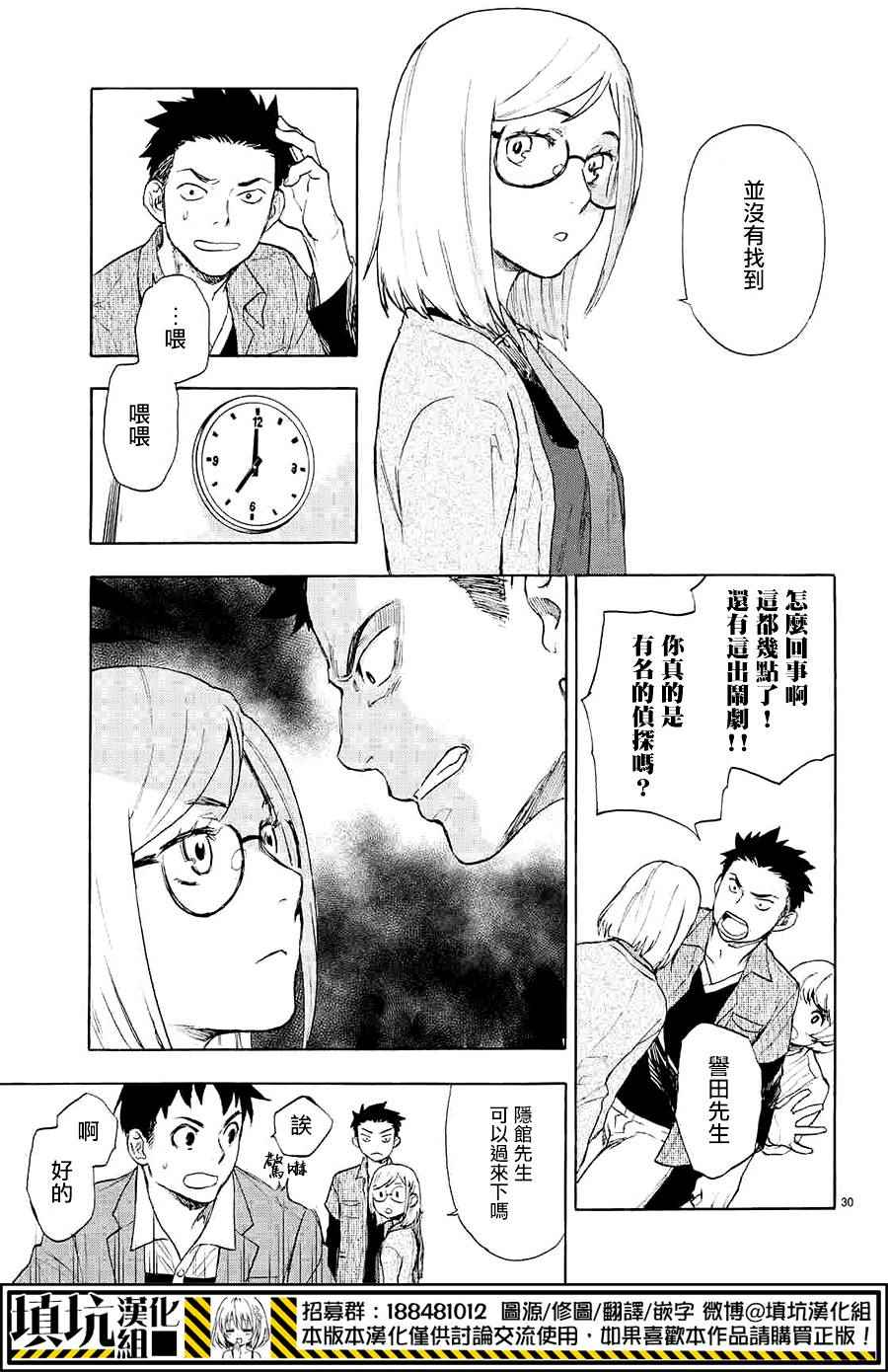 掟上今日子的备忘录漫画,第1话5图