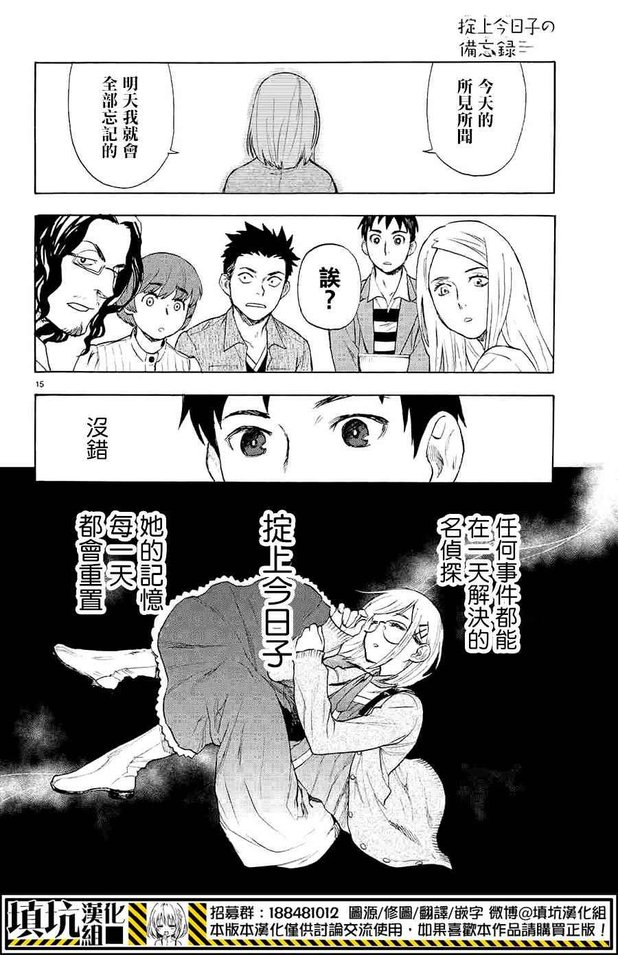 掟上今日子的备忘录漫画,第1话5图