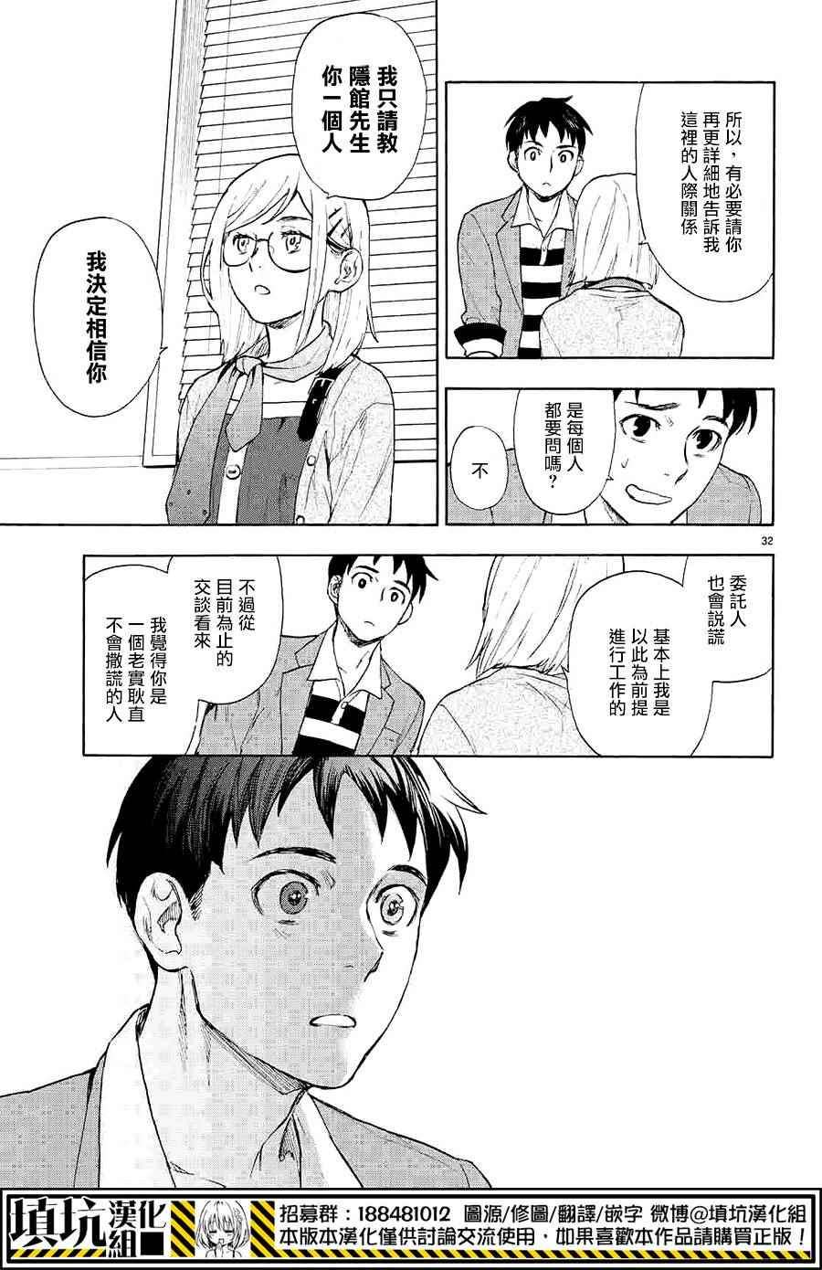 掟上今日子的备忘录漫画,第1话2图