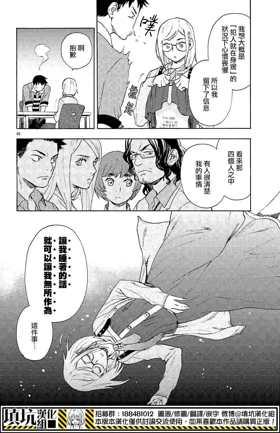 掟上今日子的备忘录漫画,第1话4图