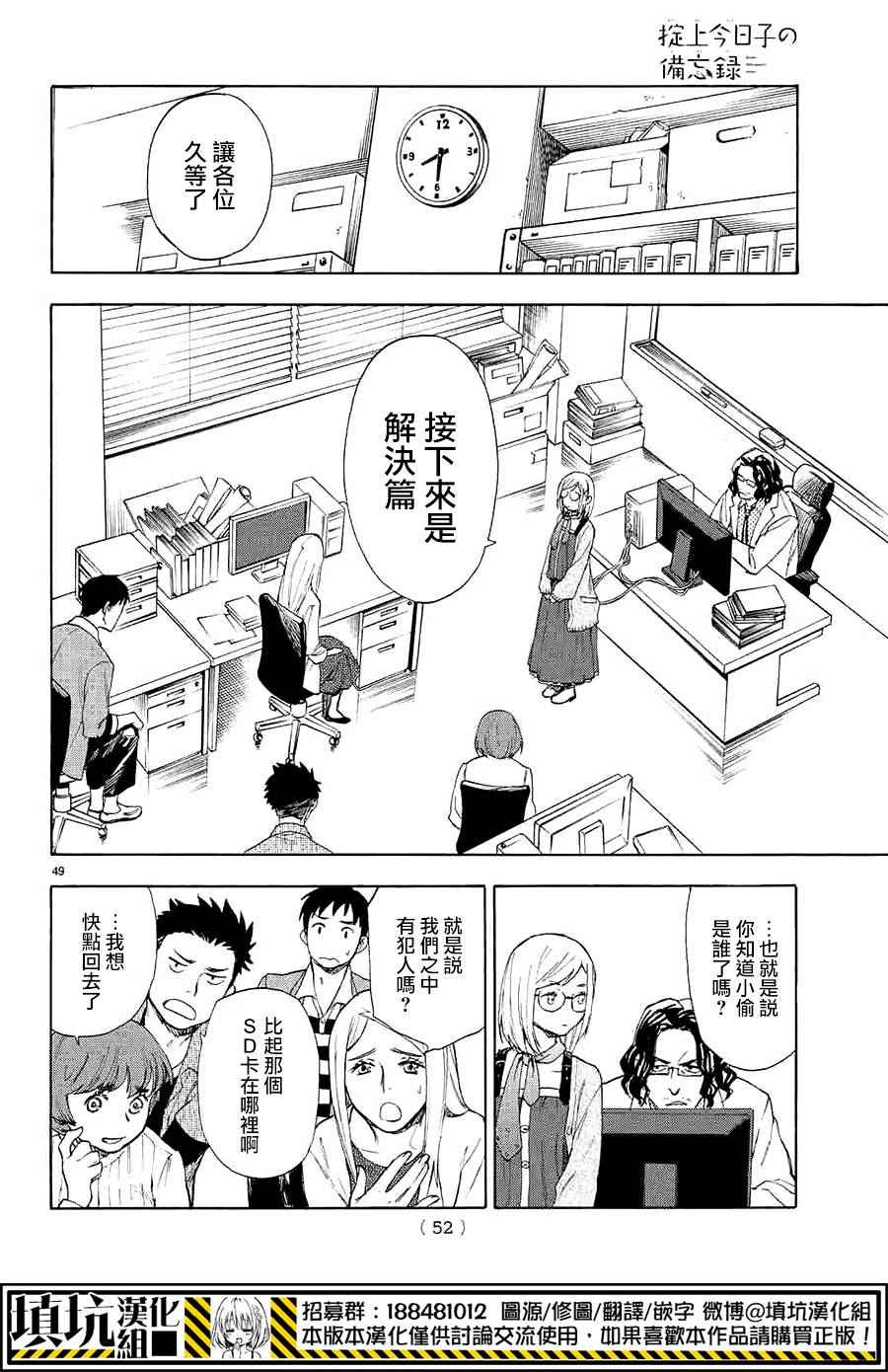 掟上今日子的备忘录漫画,第1话3图