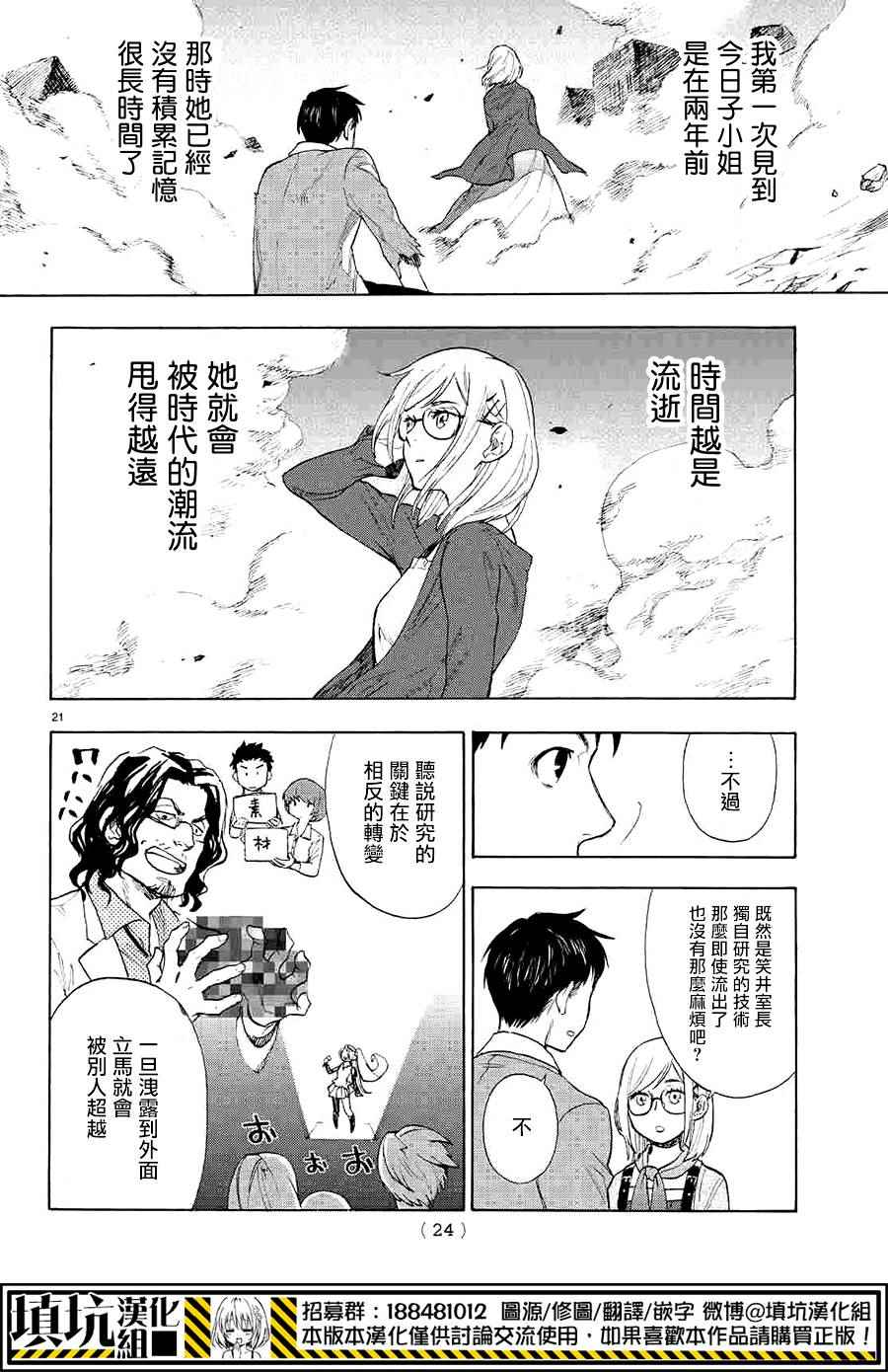 掟上今日子的备忘录漫画,第1话1图