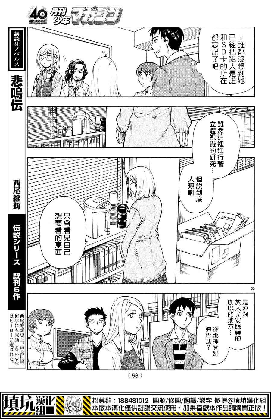 掟上今日子的备忘录漫画,第1话4图