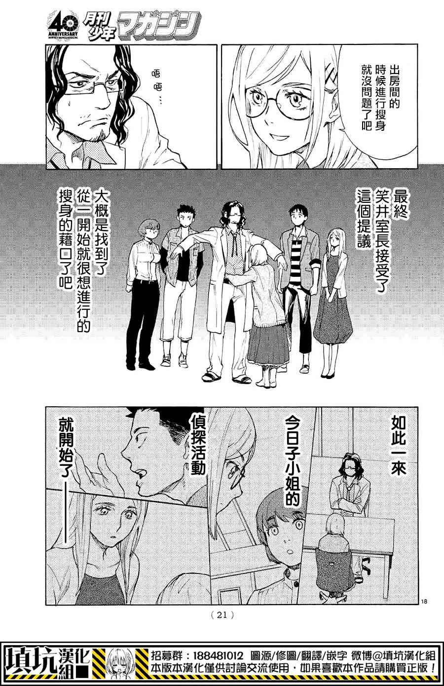 掟上今日子的备忘录漫画,第1话3图