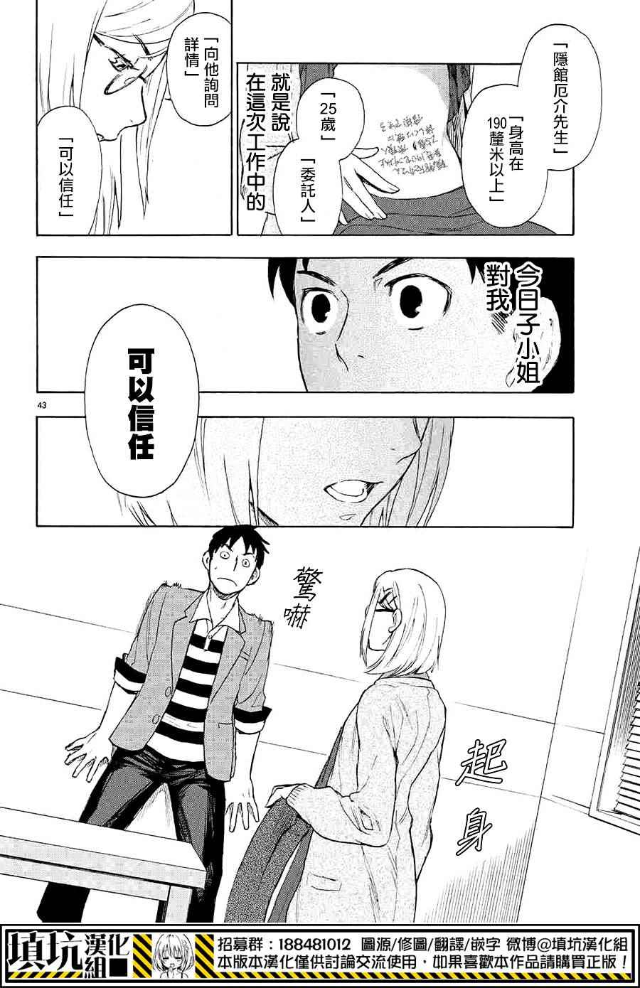 掟上今日子的备忘录漫画,第1话2图