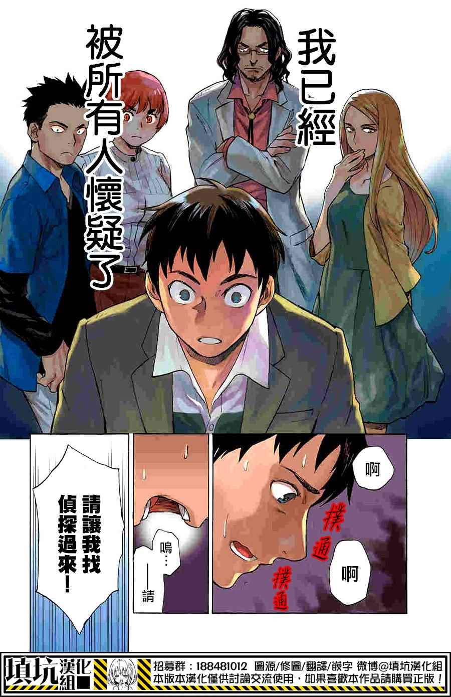 掟上今日子的备忘录漫画,第1话2图