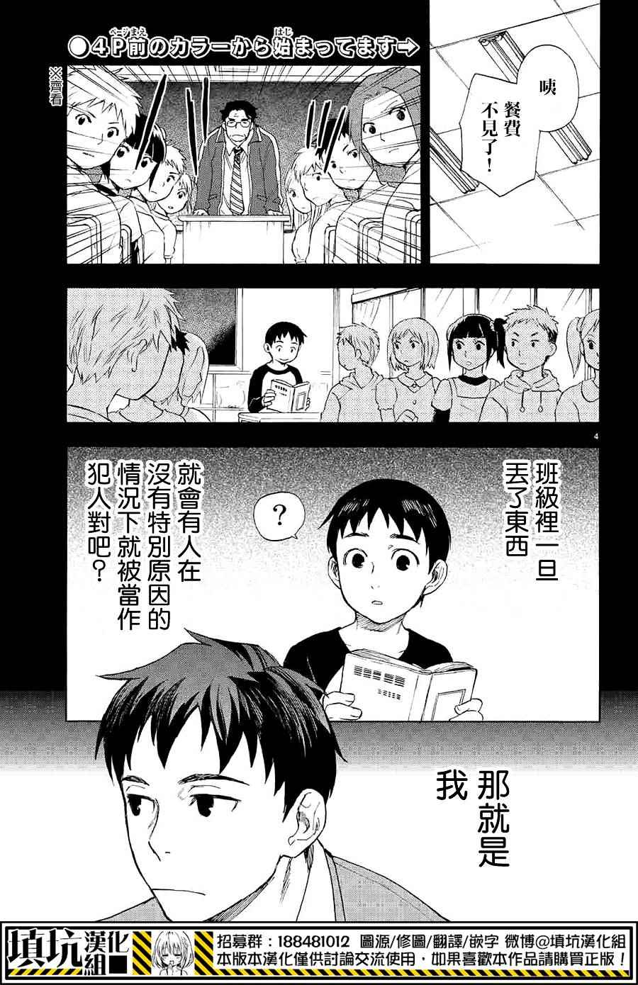 掟上今日子的备忘录漫画,第1话4图