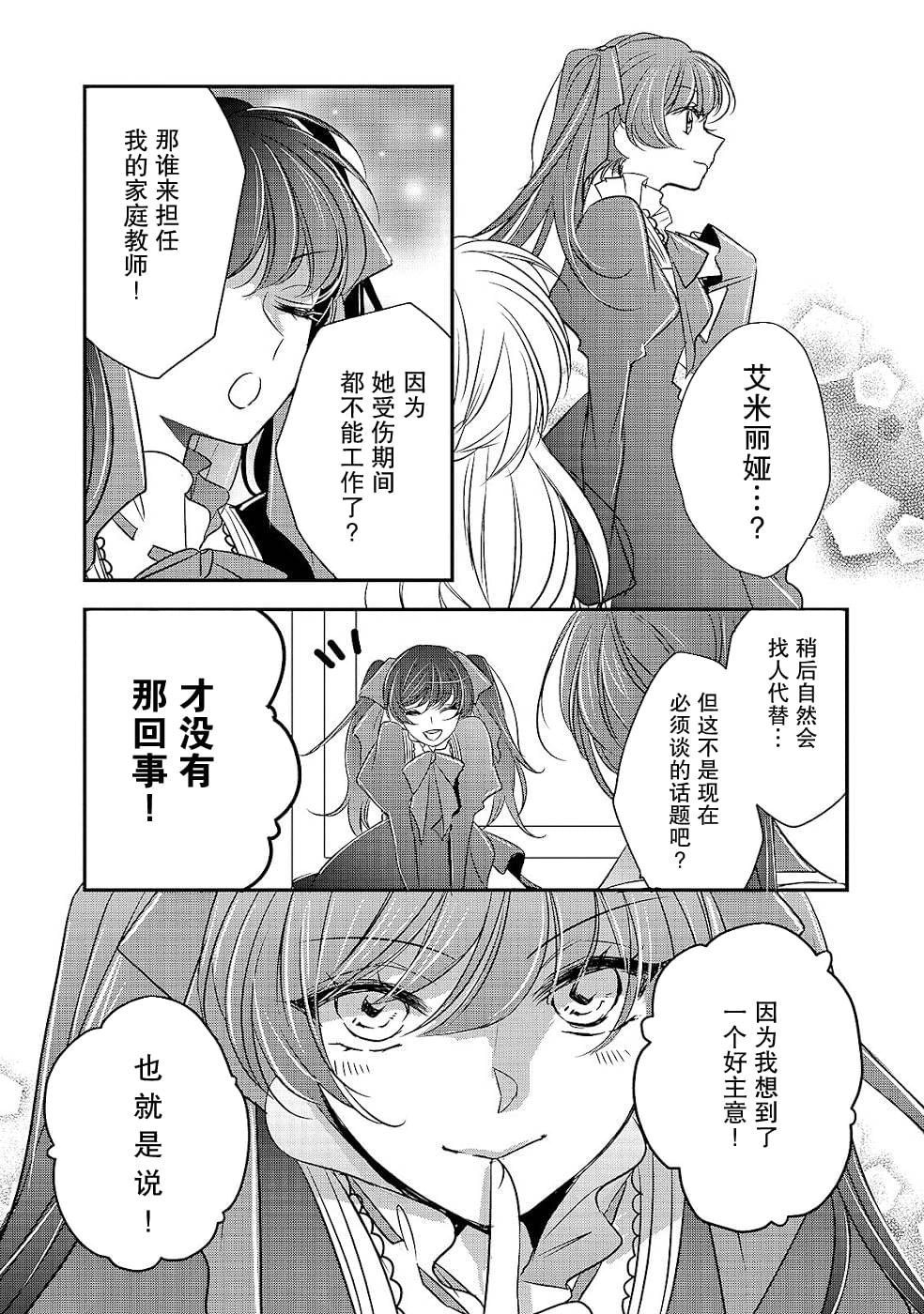 敬启 致曾经是「冰之骑士和名不符实公主」的我们漫画,第8话3图