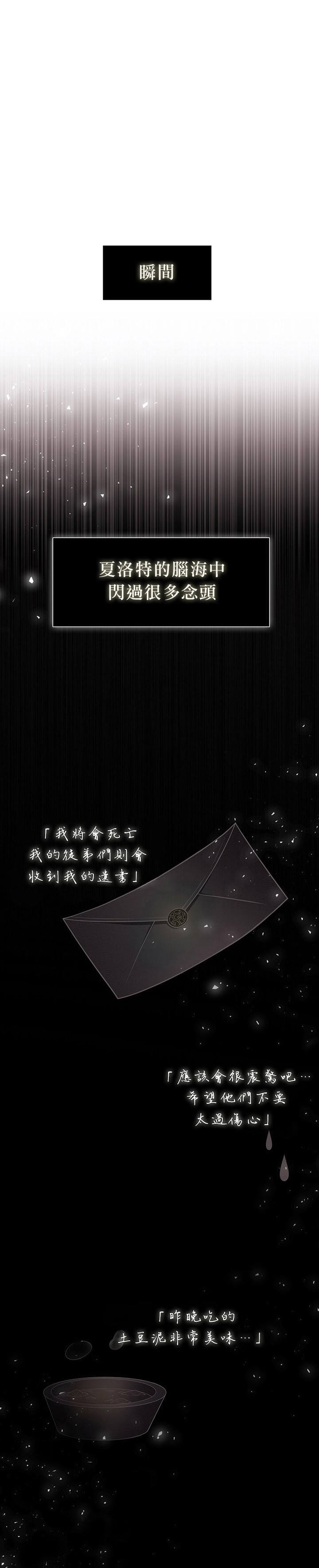 夏洛特的五个徒弟漫画,第1话4图