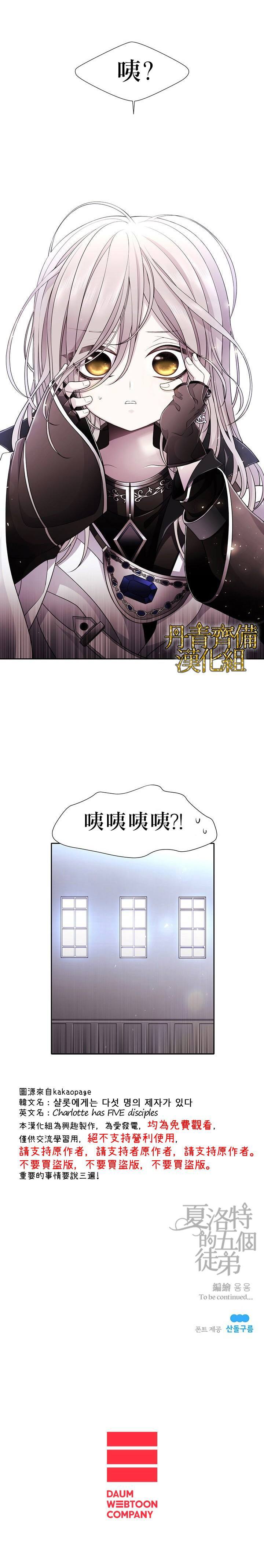 夏洛特的五个徒弟漫画,第1话4图