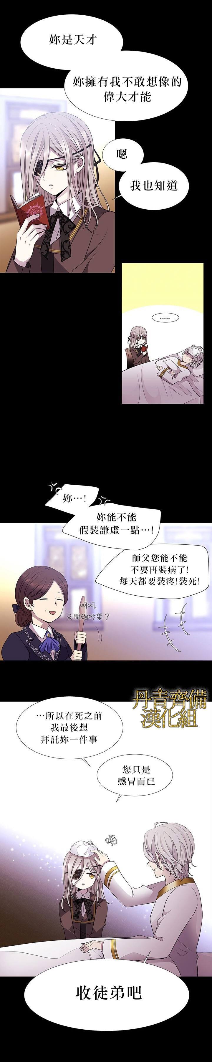 夏洛特的五个徒弟漫画,第1话4图