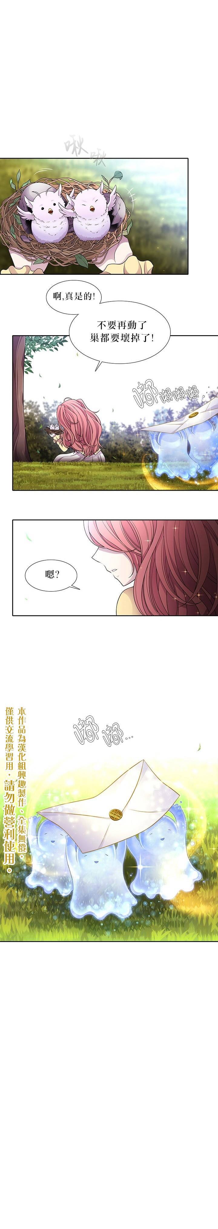 夏洛特的五个徒弟漫画,第1话3图