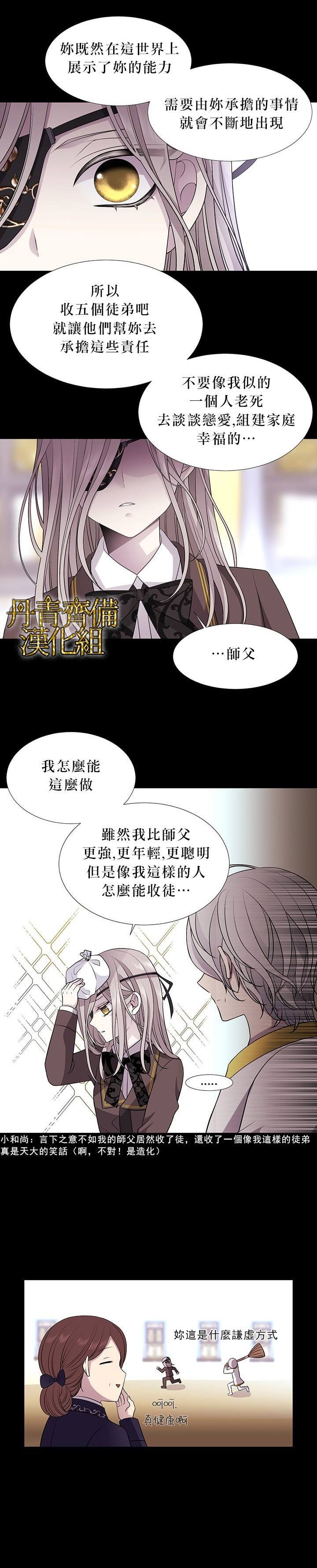 夏洛特的五个徒弟漫画,第1话5图