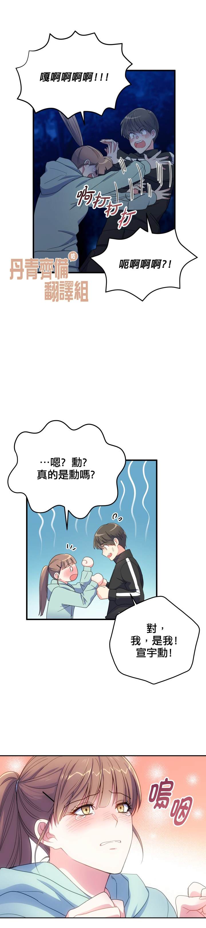 龙，勇敢的爱漫画,第4话4图