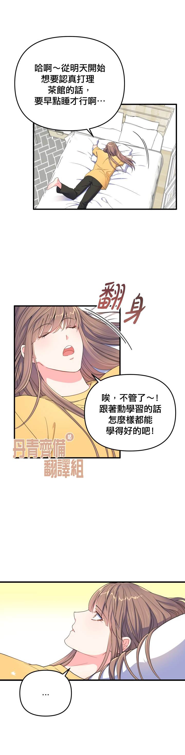 勇敢的爱电视剧漫画,第4话2图