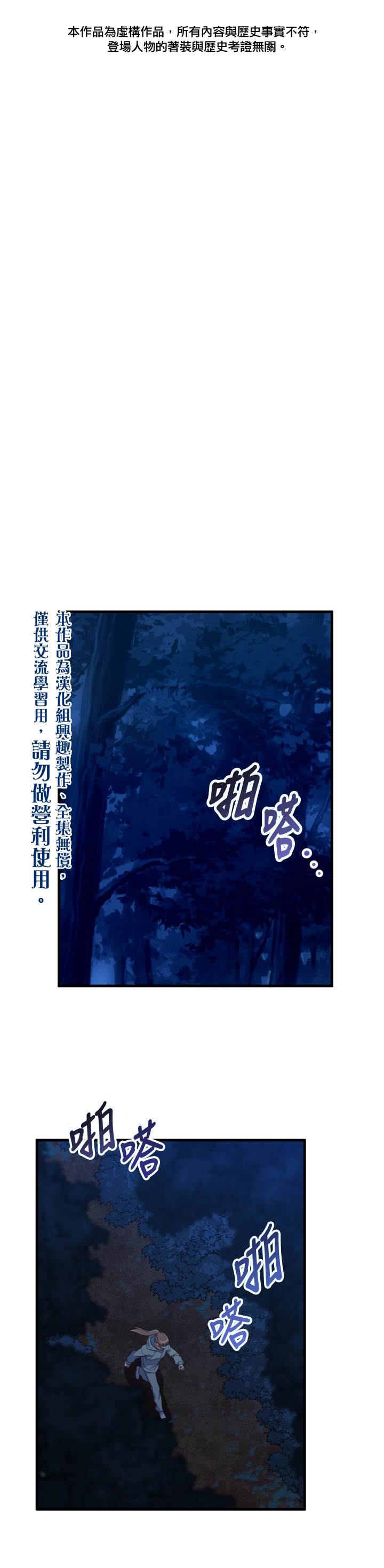 龙，勇敢的爱漫画,第4话1图