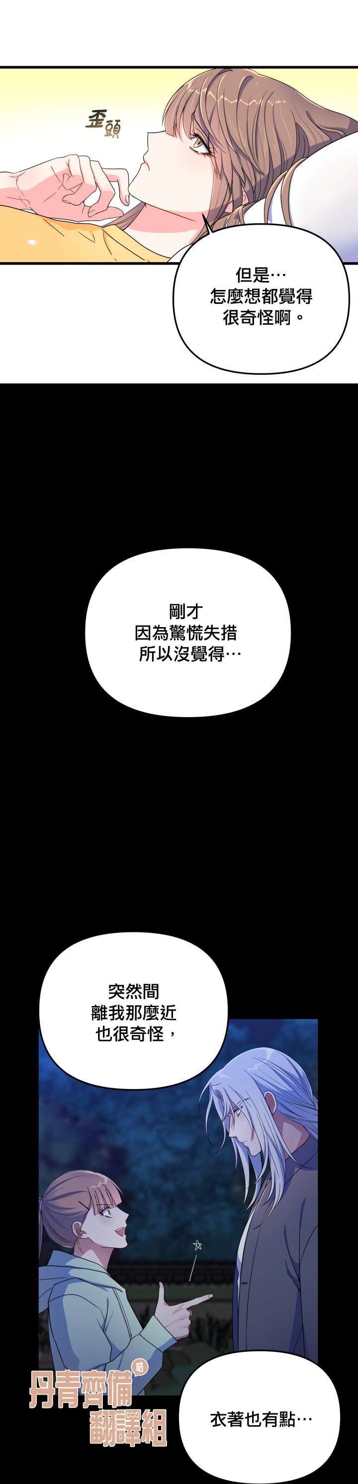 勇敢的爱电视剧漫画,第4话3图