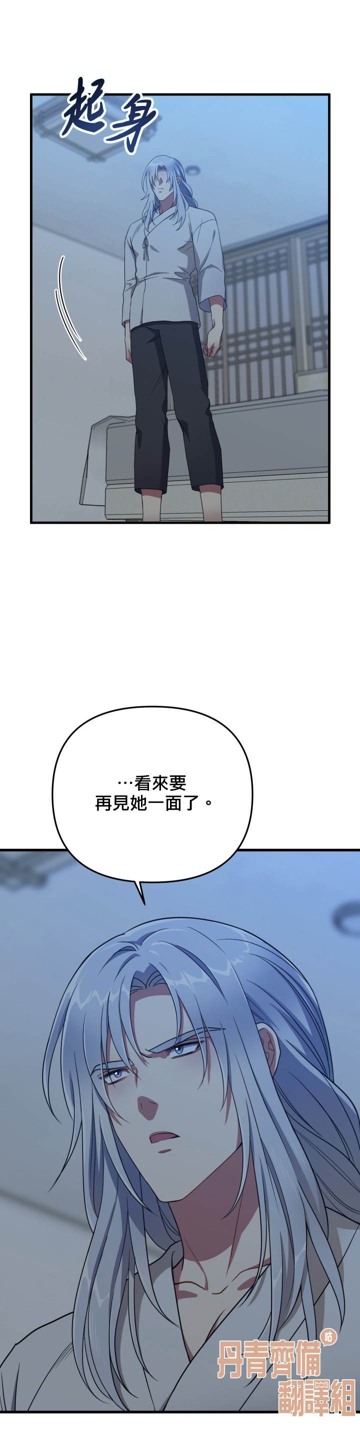 勇敢的爱电视剧漫画,第4话2图