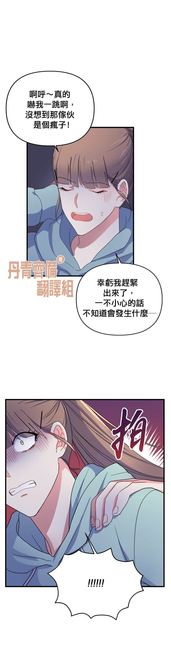 龙，勇敢的爱漫画,第4话3图