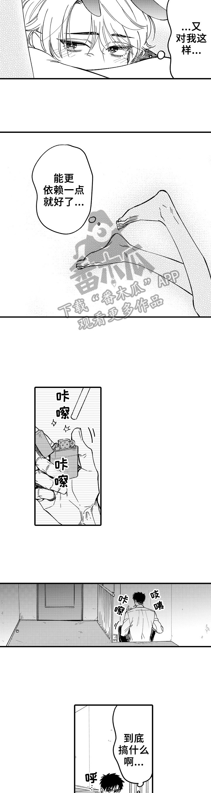 跑步漫画,第8章：失了智1图