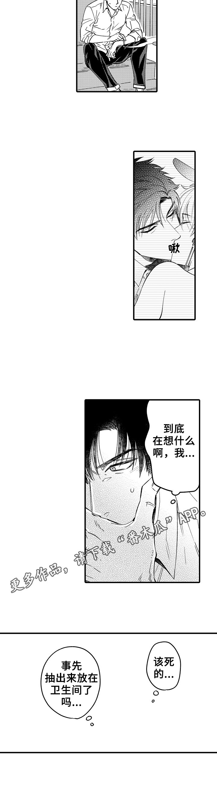 跑步漫画,第8章：失了智2图