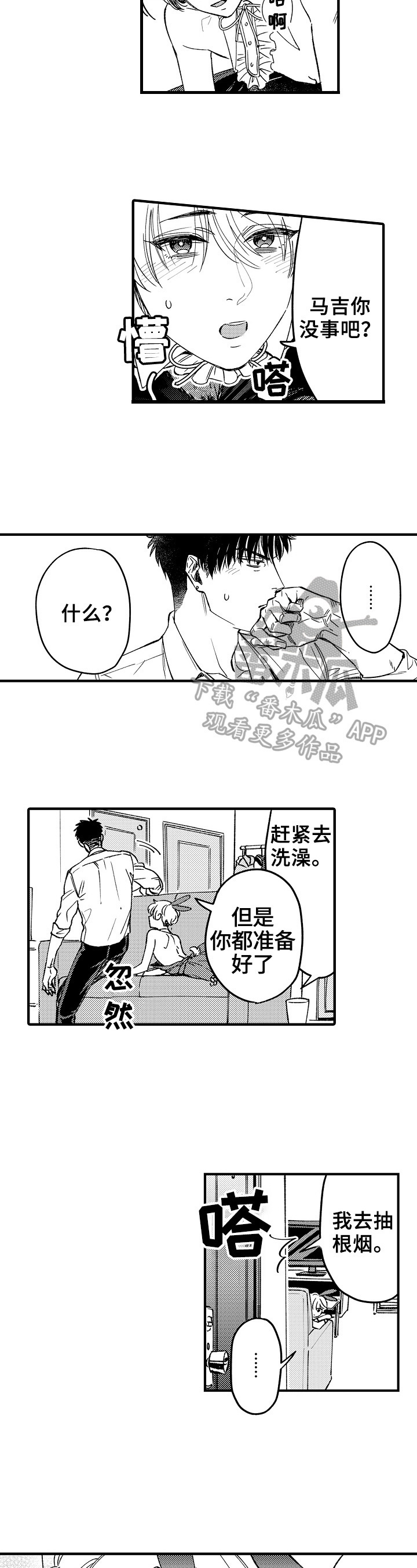 跑步漫画,第8章：失了智5图