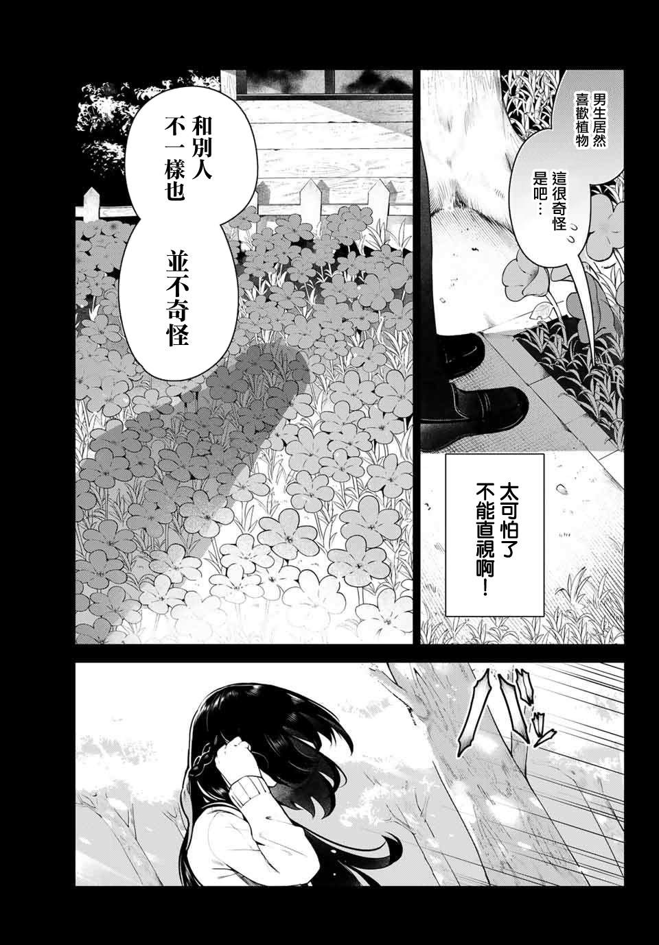 身而为狗 我很幸福漫画,第5话1图