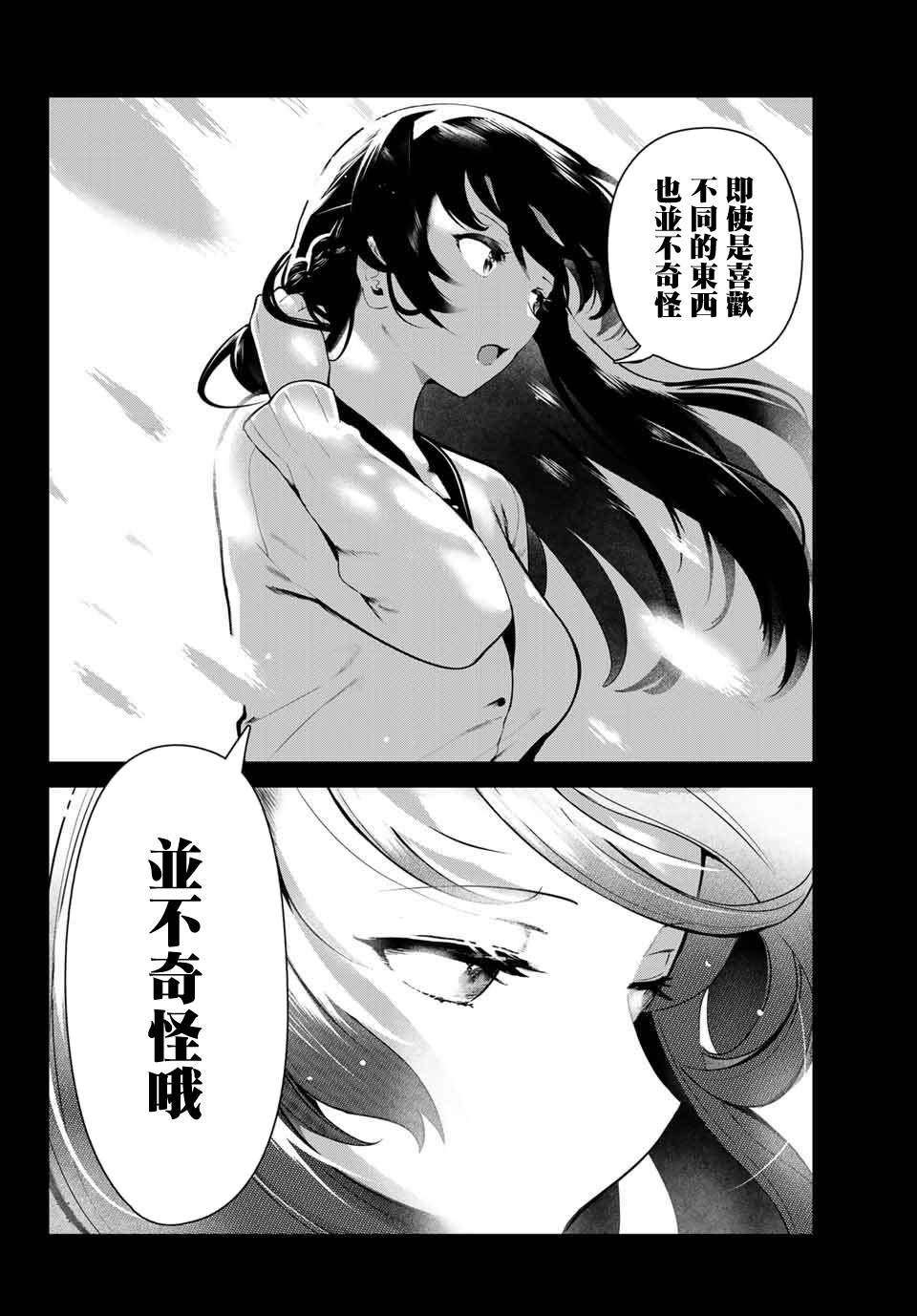 身而为狗 我很幸福漫画,第5话2图