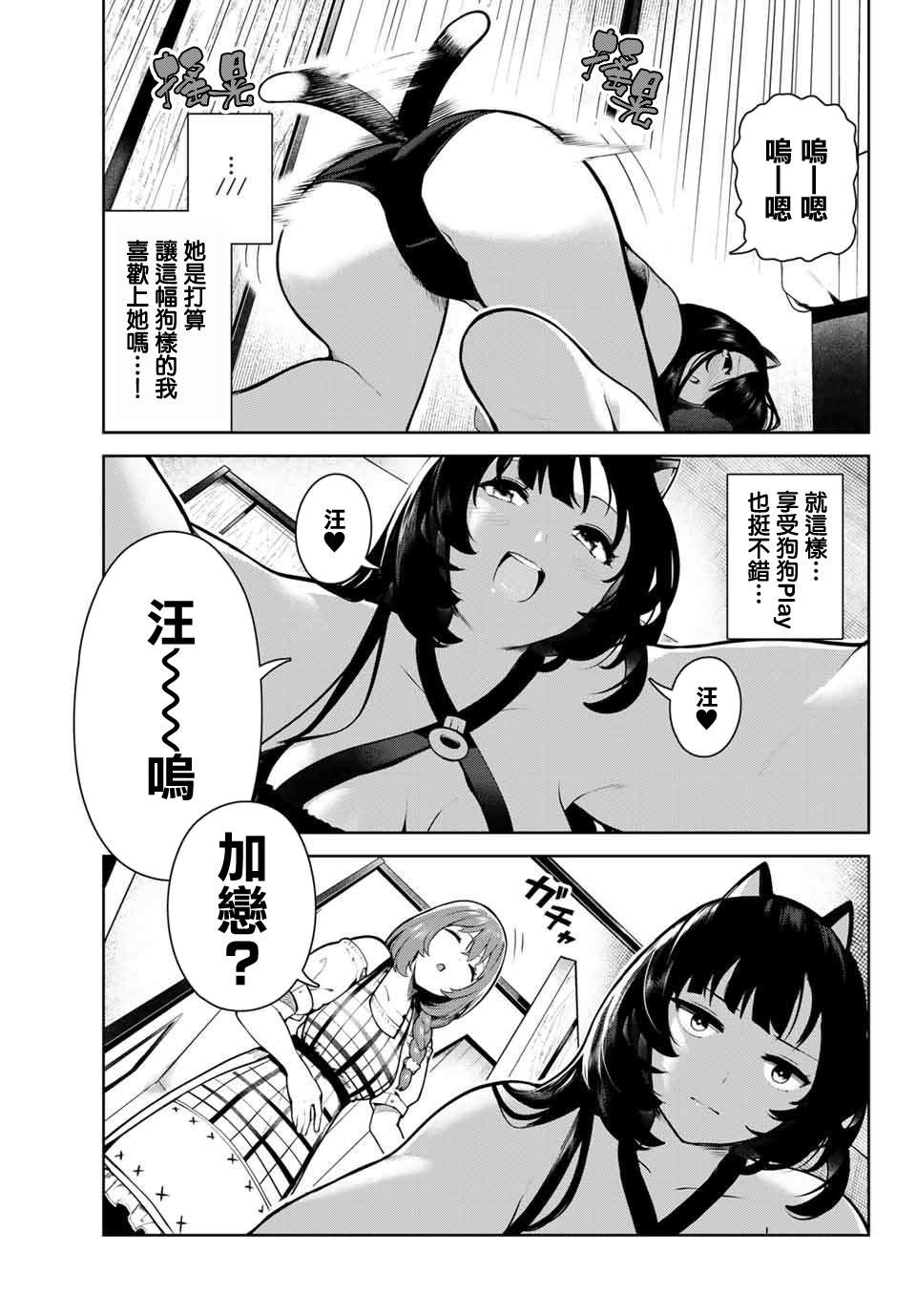 身而为狗 我很幸福漫画,第5话5图