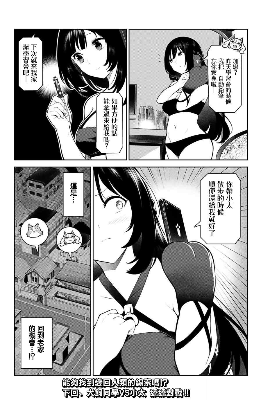 身而为狗 我很幸福漫画,第5话3图