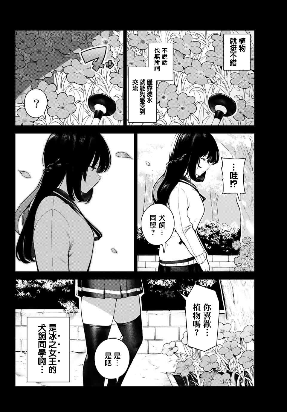 身而为狗 我很幸福漫画,第5话5图