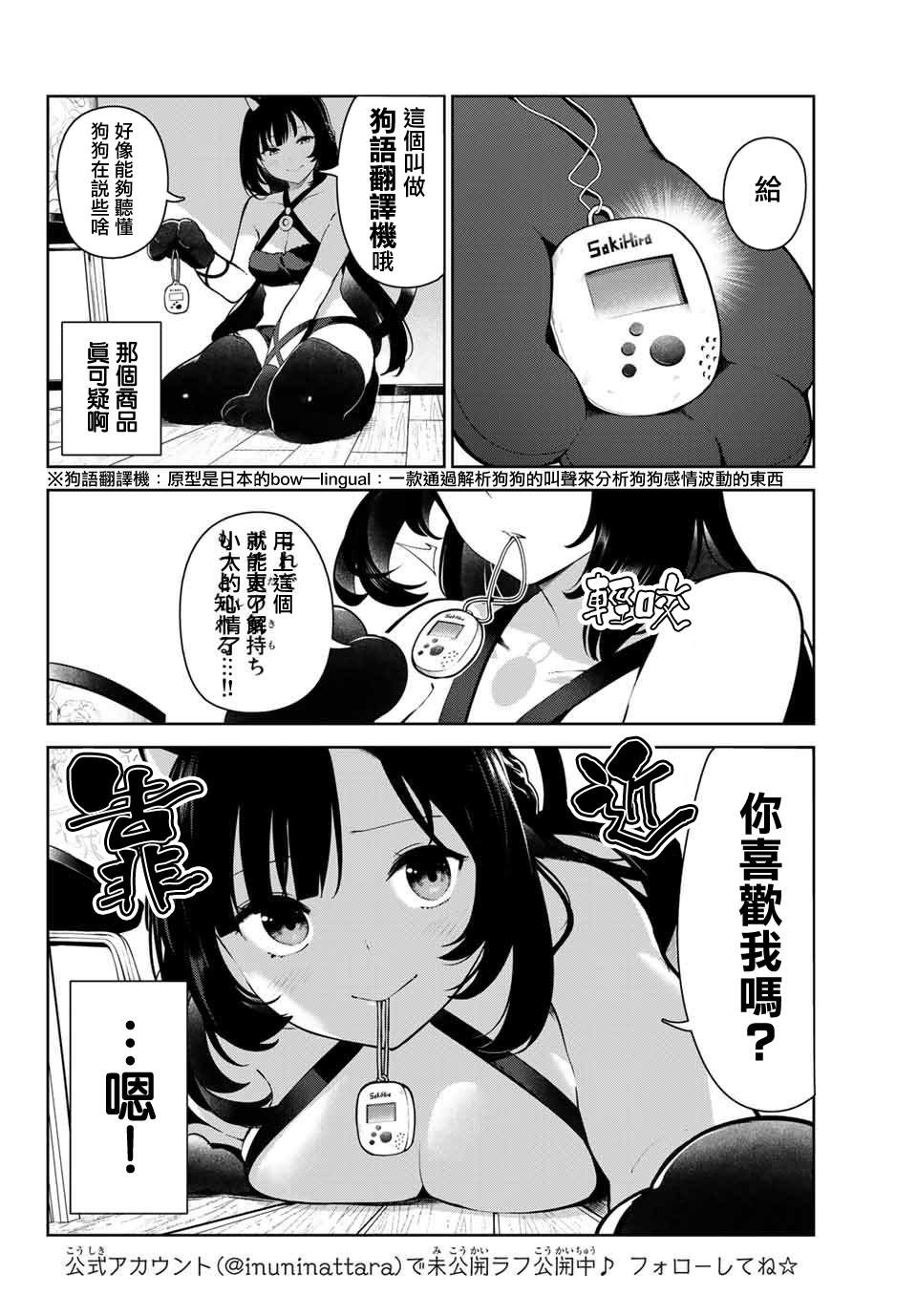 身而为狗 我很幸福漫画,第5话2图