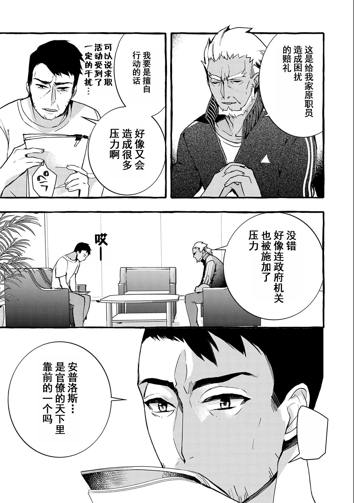 〈紧急征集〉捡到了被丢下的龙〈饲养方法〉漫画,第5话3图