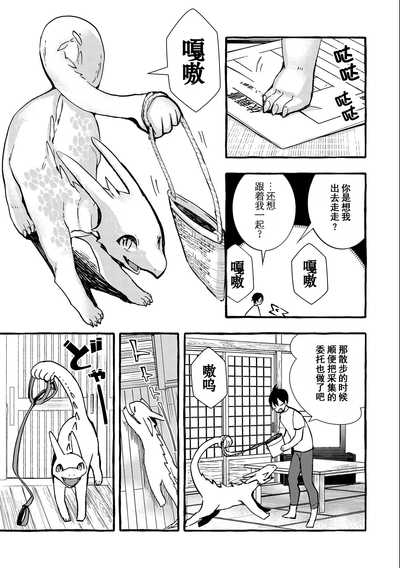 〈紧急征集〉捡到了被丢下的龙〈饲养方法〉漫画,第5话4图