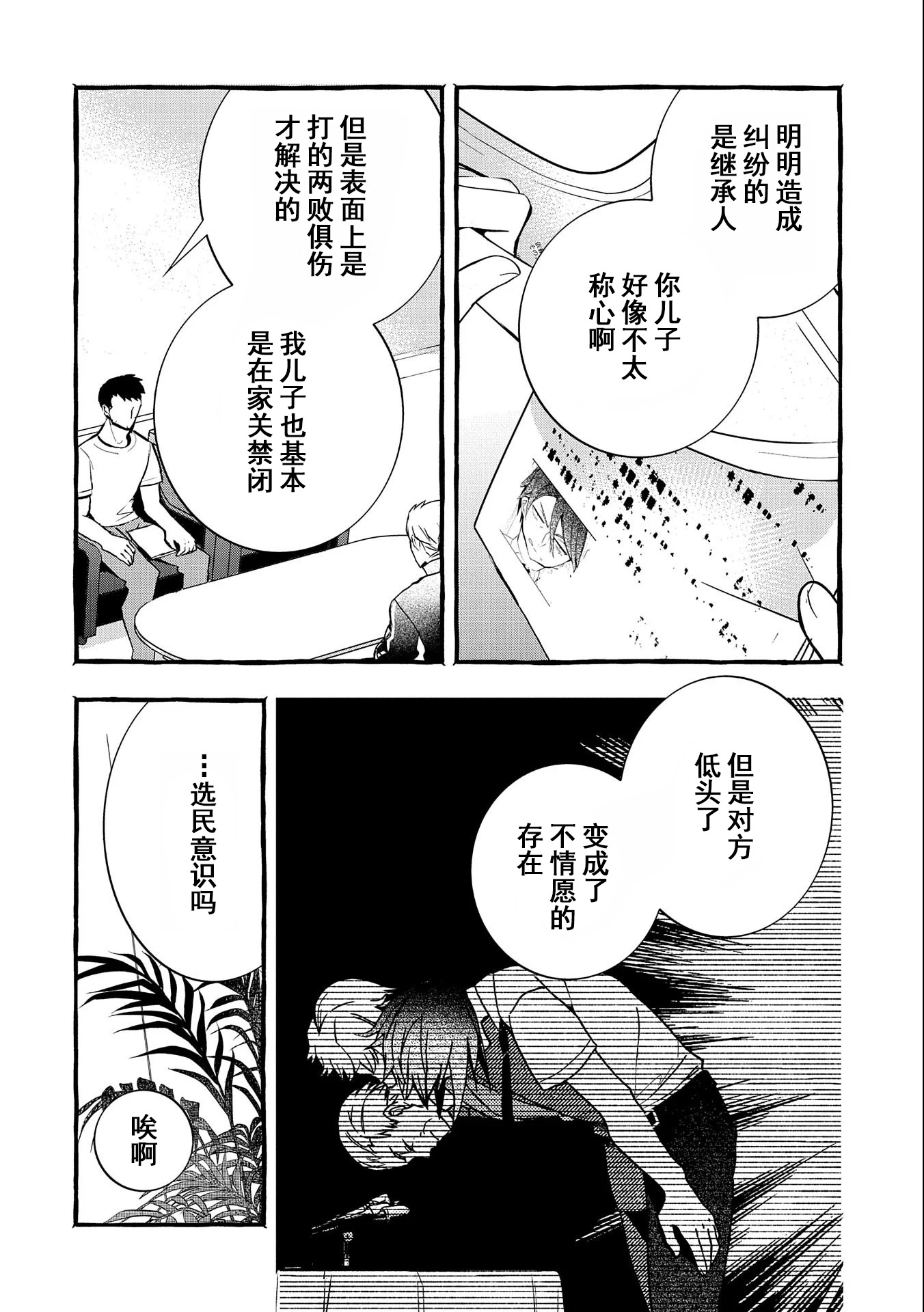 〈紧急征集〉捡到了被丢下的龙〈饲养方法〉漫画,第5话4图