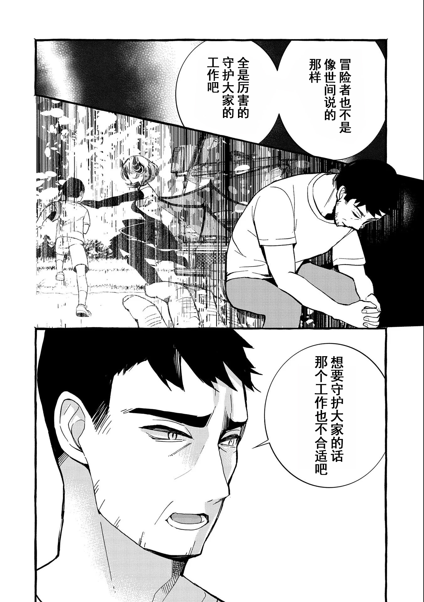 〈紧急征集〉捡到了被丢下的龙〈饲养方法〉漫画,第5话1图