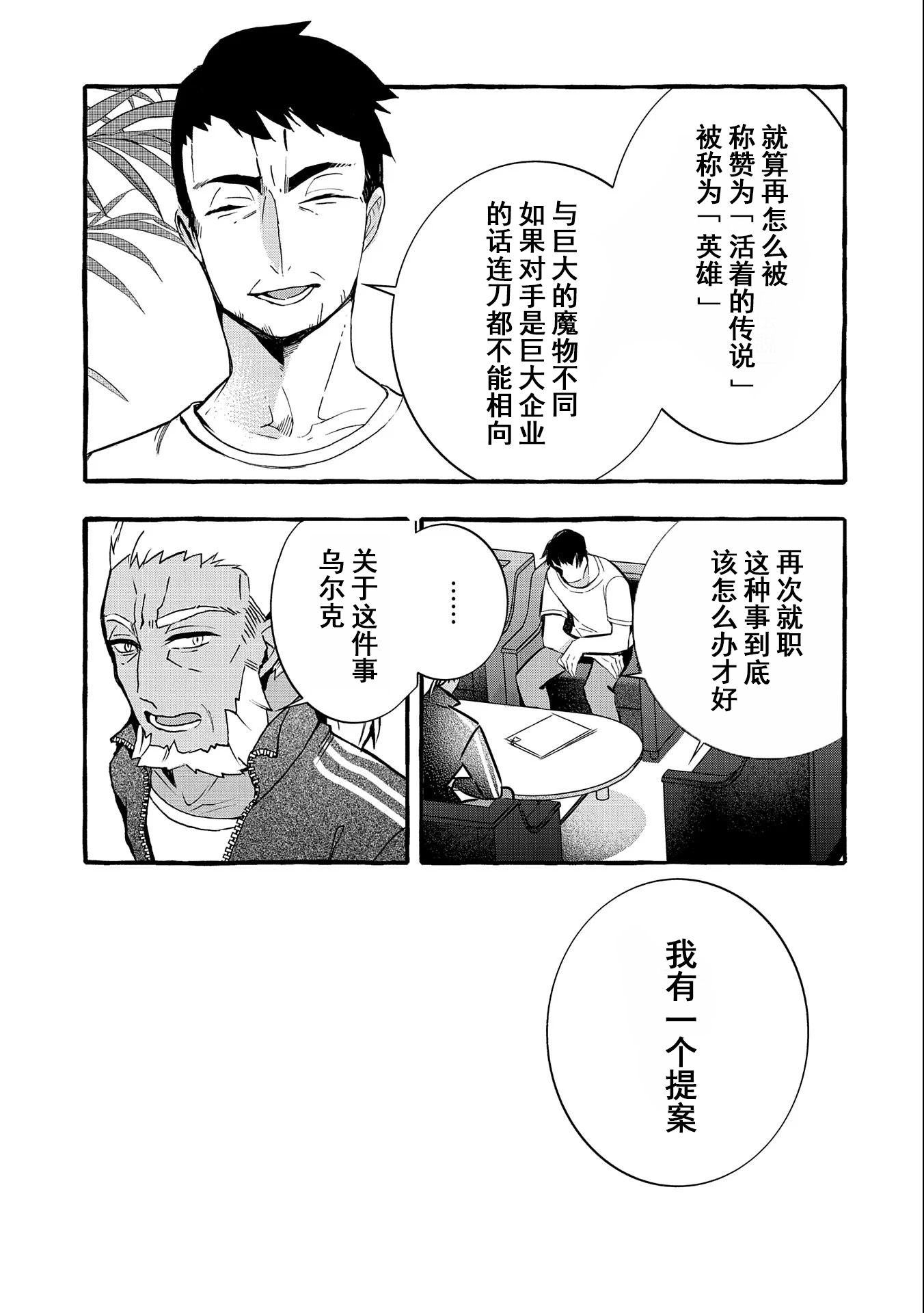 〈紧急征集〉捡到了被丢下的龙〈饲养方法〉漫画,第5话2图