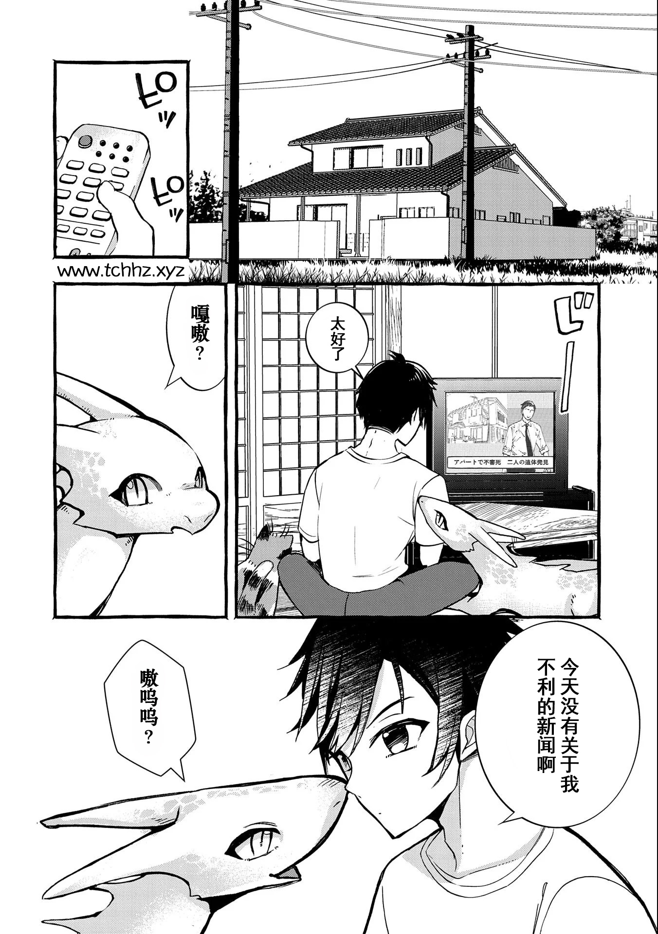 〈紧急征集〉捡到了被丢下的龙〈饲养方法〉漫画,第5话3图