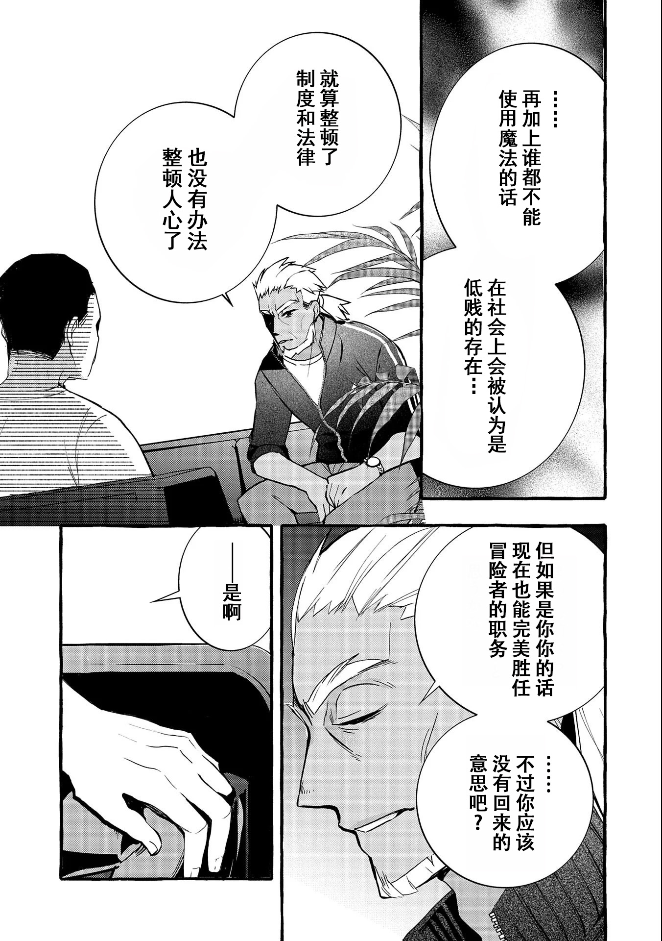 〈紧急征集〉捡到了被丢下的龙〈饲养方法〉漫画,第5话5图