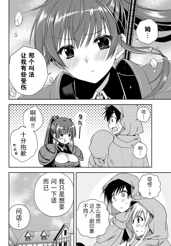 不幸职业鉴定士实则最强漫画,第6.0话坚定的正义3图