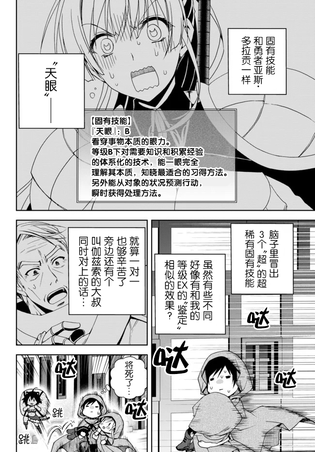 不幸职业鉴定士实则最强漫画,第6.0话坚定的正义4图