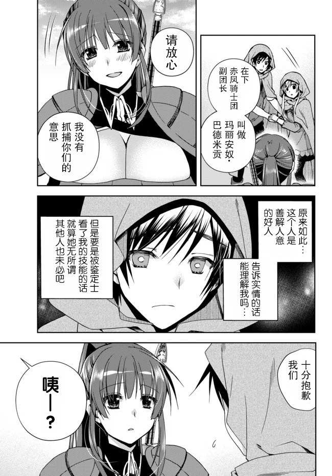 不幸职业鉴定士实则最强漫画,第6.0话坚定的正义4图