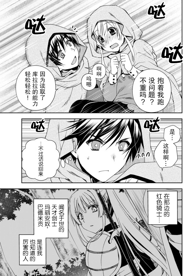 不幸职业鉴定士实则最强漫画,第6.0话坚定的正义3图