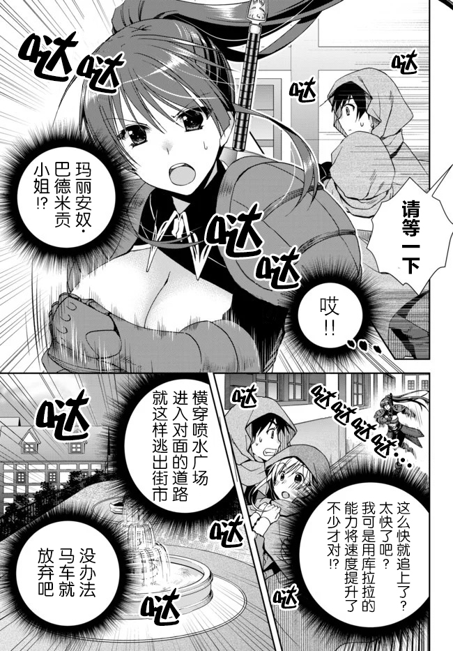 不幸职业鉴定士实则最强漫画,第6.0话坚定的正义5图