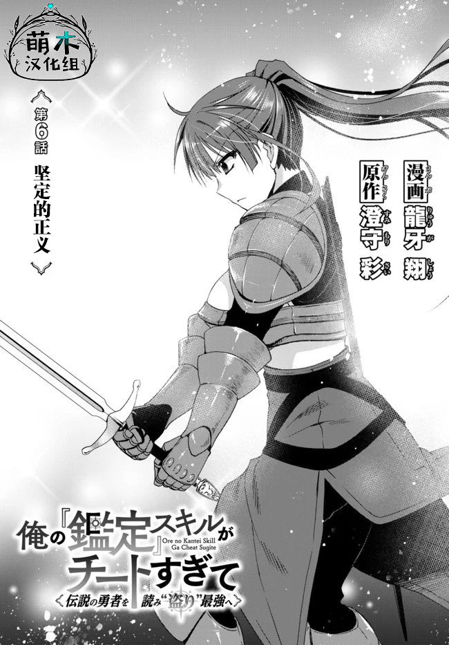 不幸职业鉴定士实则最强漫画,第6.0话坚定的正义1图