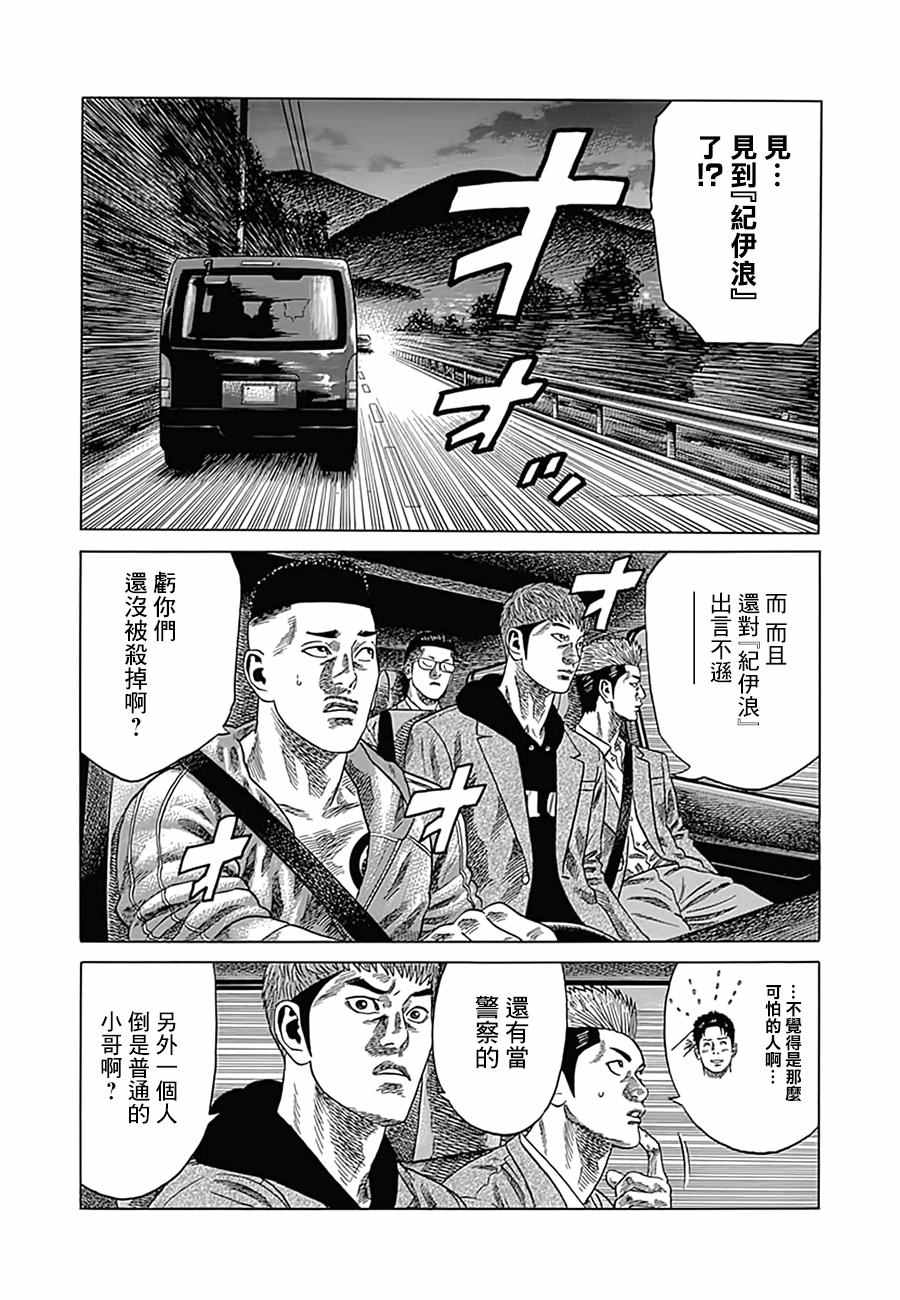 不良出身漫画,第8话4图