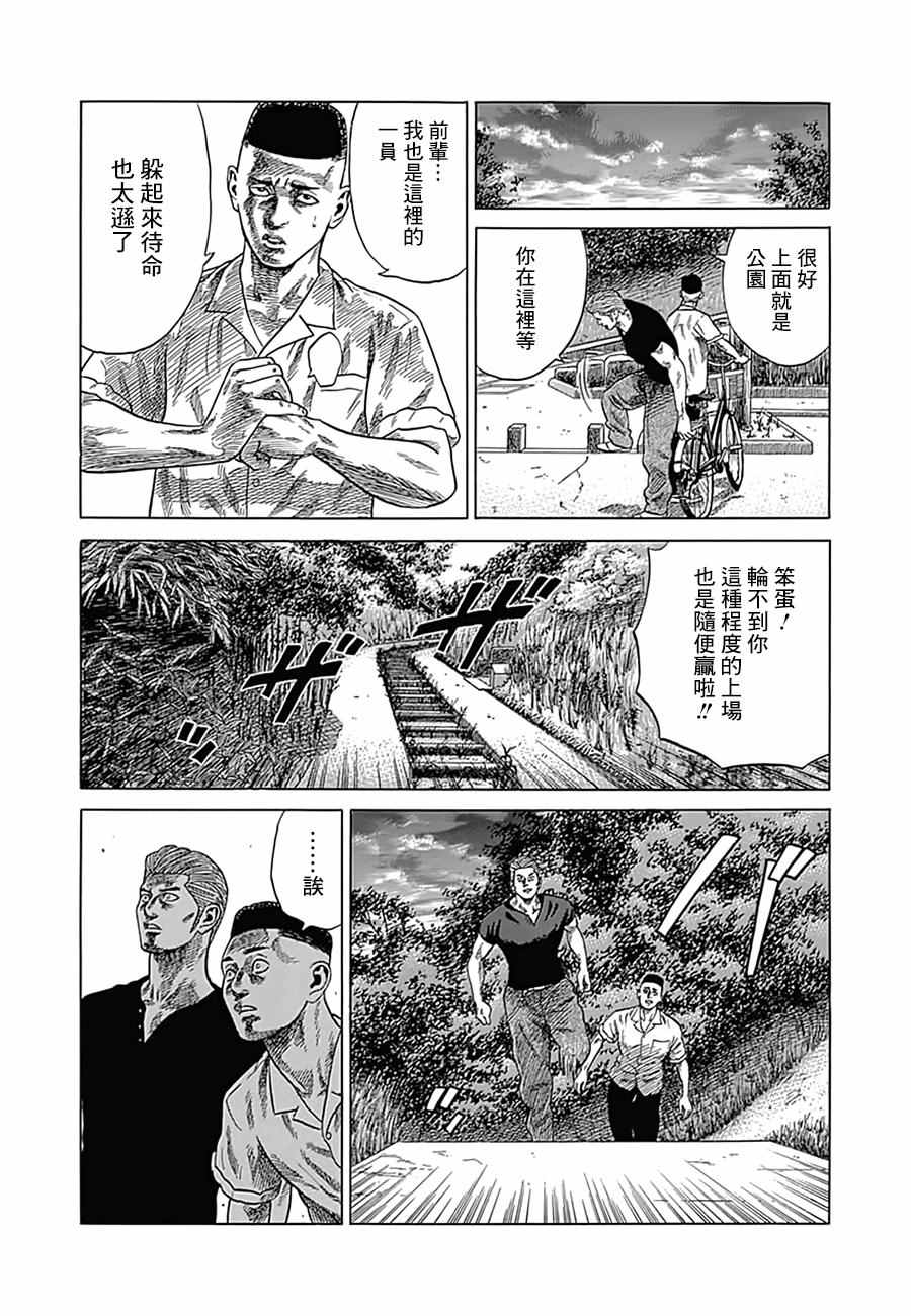 不良出身漫画,第8话2图