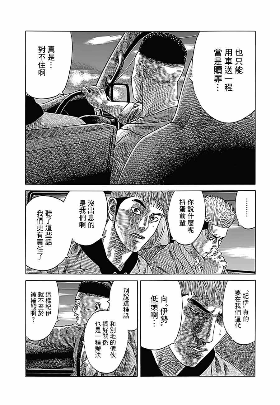 不良出身漫画,第8话3图