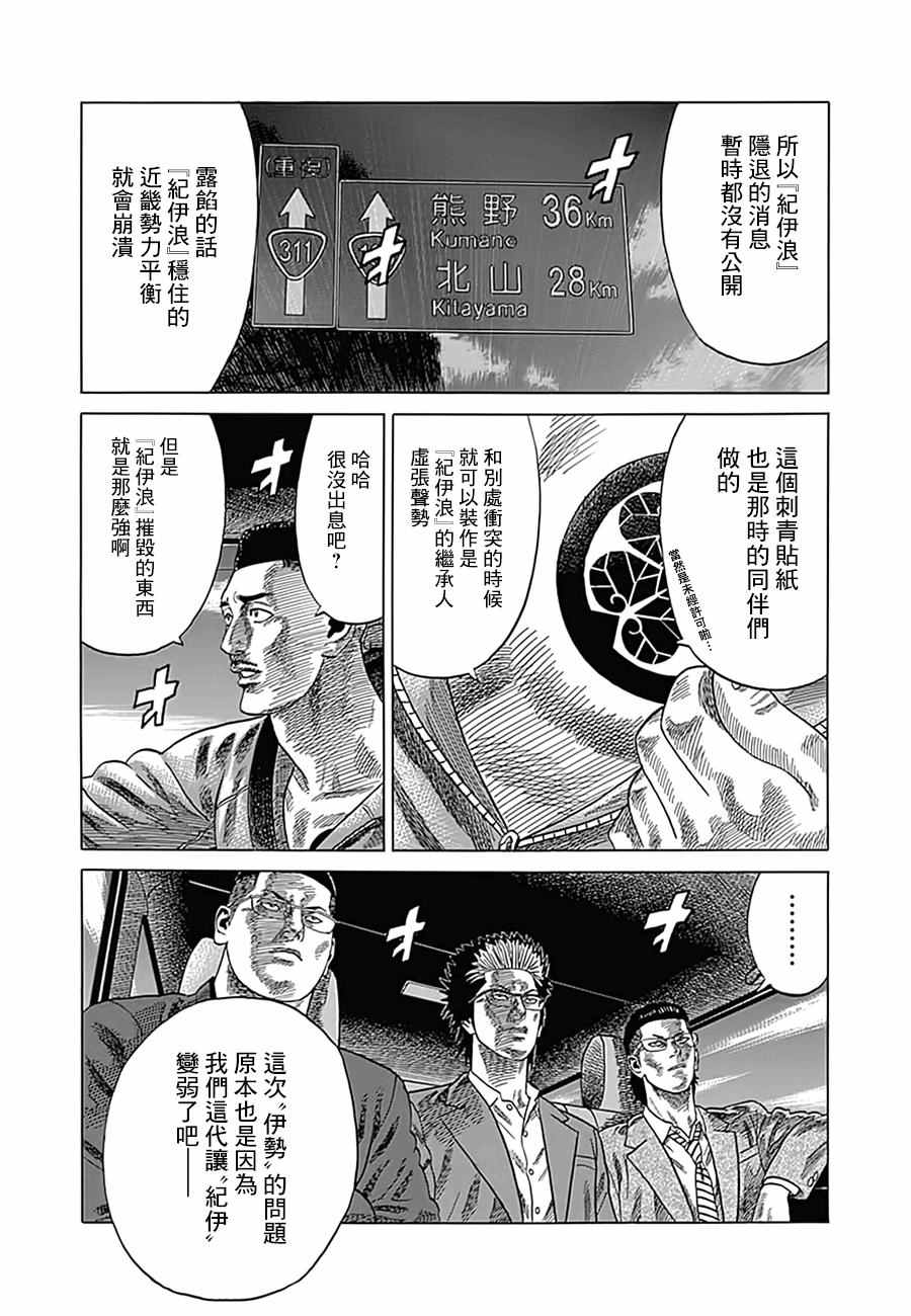 不良出身漫画,第8话2图