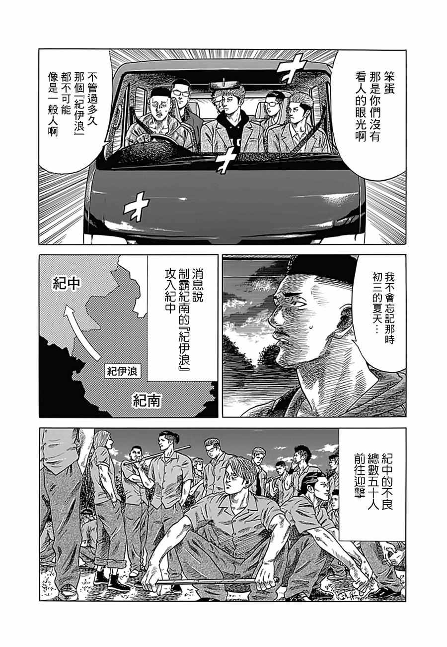 不良出身漫画,第8话5图